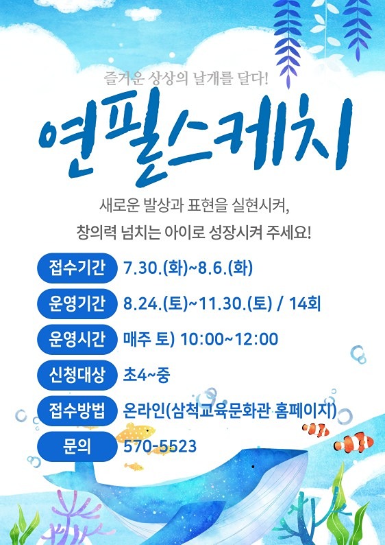 삼척교육문화관 강좌안내 썸네일