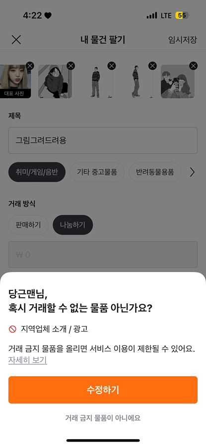 판매글 경고 썸네일