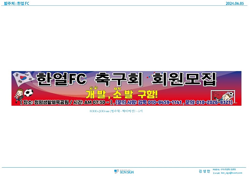 한얼fc 축구회원 모집합니다 썸네일