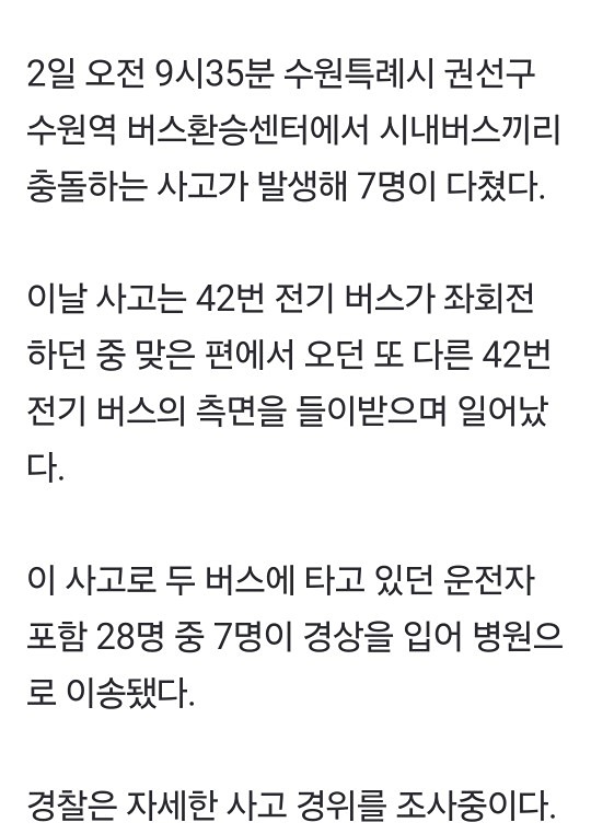 수원역 환승센터 사고가 자주 일어나네요 썸네일