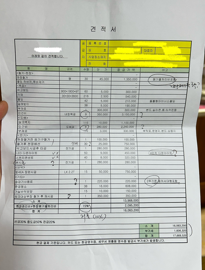 천장 보수 및 인테리어 견적 문의 드립니다. 썸네일