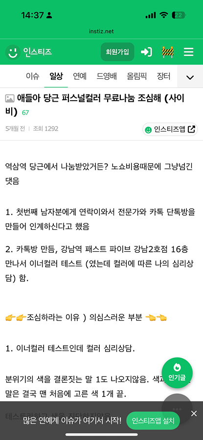 여러분 인스타에 퍼스널컬러, 컬러프로필사진 보이시죠? 썸네일