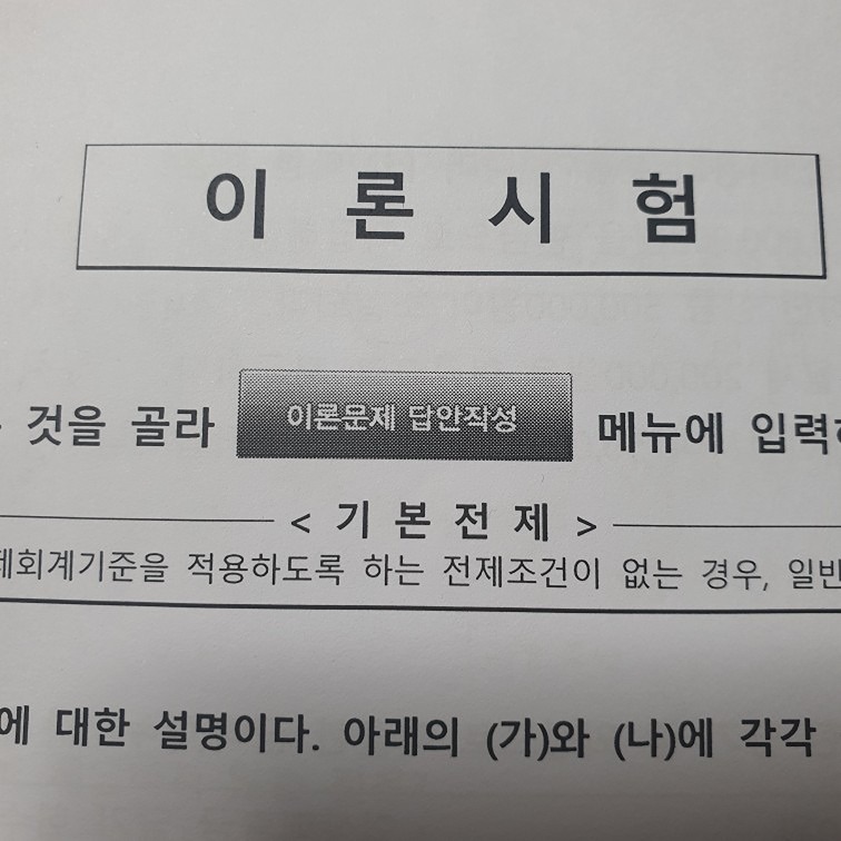 전산회계세무스터디 썸네일