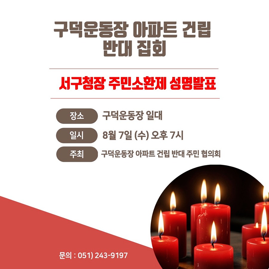 부산일보 [사설] 구덕운동장 재개발, 주민·정치권 반대 이유 살펴봐야 썸네일