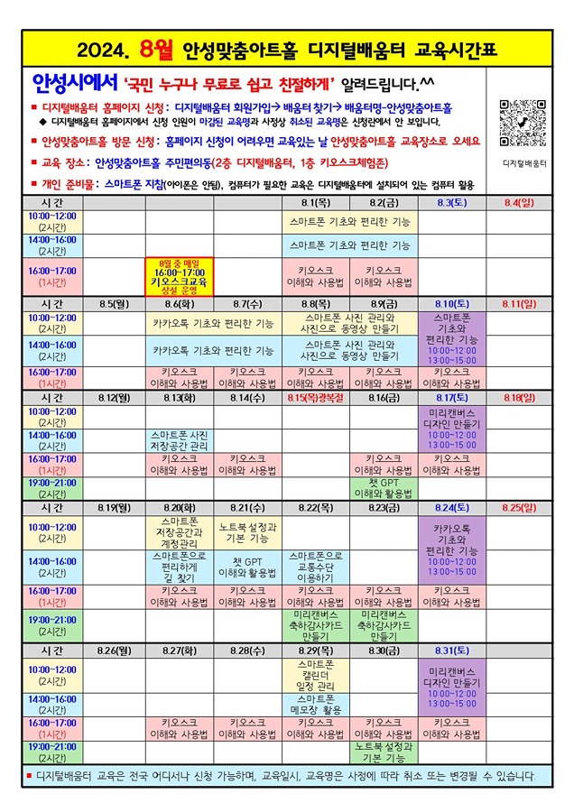 안성맞춤아트홀 디지털배움터 8월에 무료교육들이 많네요 썸네일