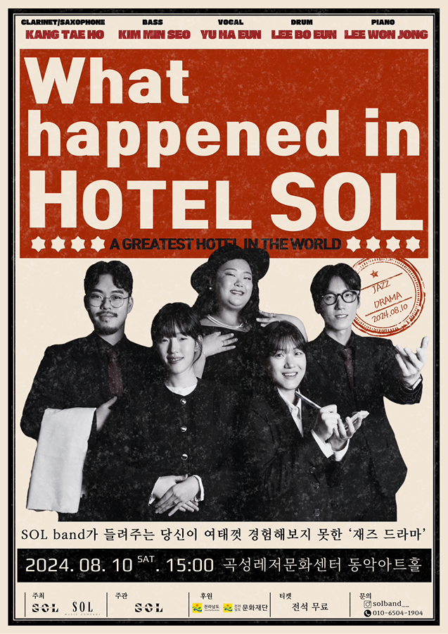 SOL band의 단독콘서트에 여러분을 초대합니다! 썸네일