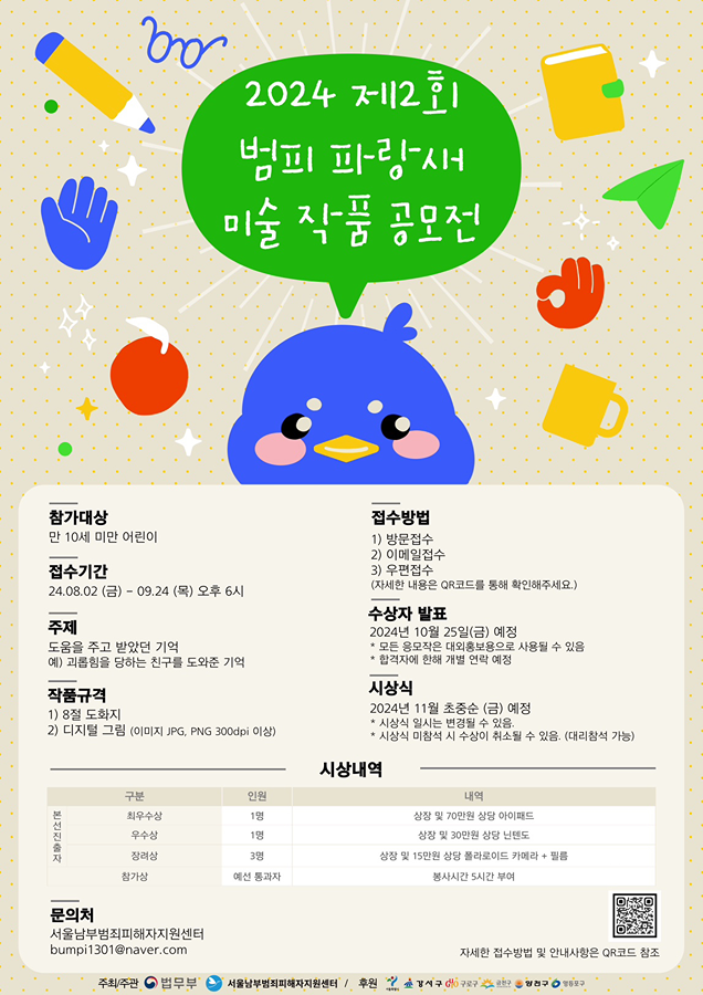 2024 제2회 범피 파랑새 미술 작품 공모전 썸네일