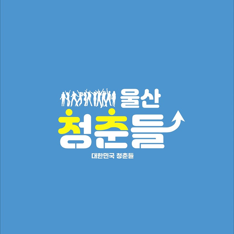 울산청춘들 (여행,등산,골프모임) 썸네일