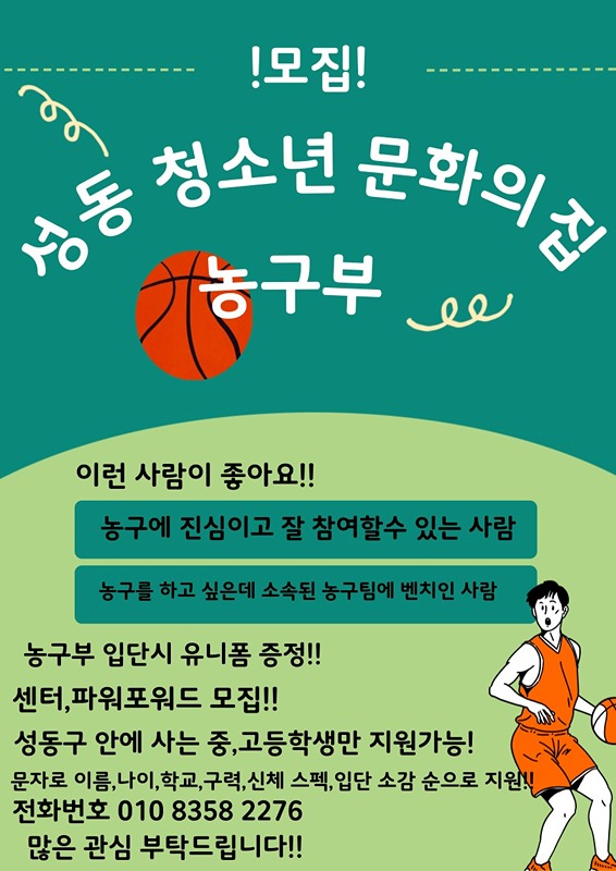 성동 문화의집 농구부 🏀 썸네일