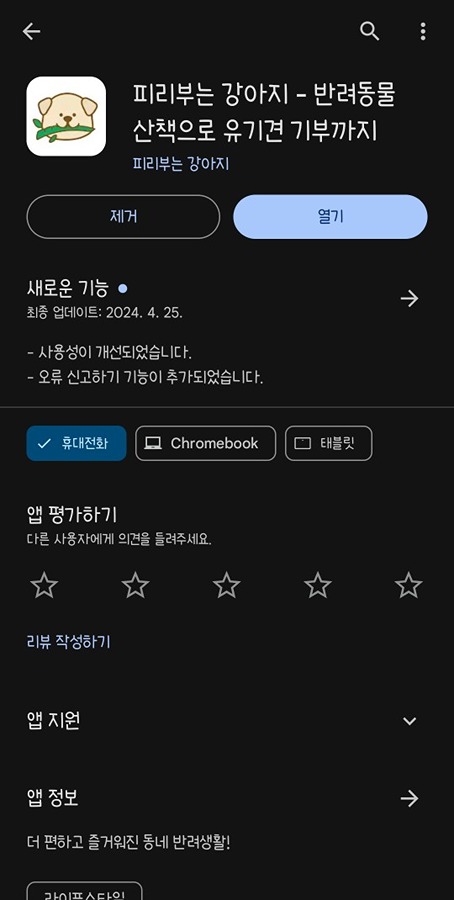 강아지 산책어플 추천드려요! 썸네일
