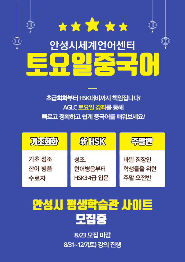 안성시세계언어센터) 토요일중국어 수강생 모집‼️ 썸네일