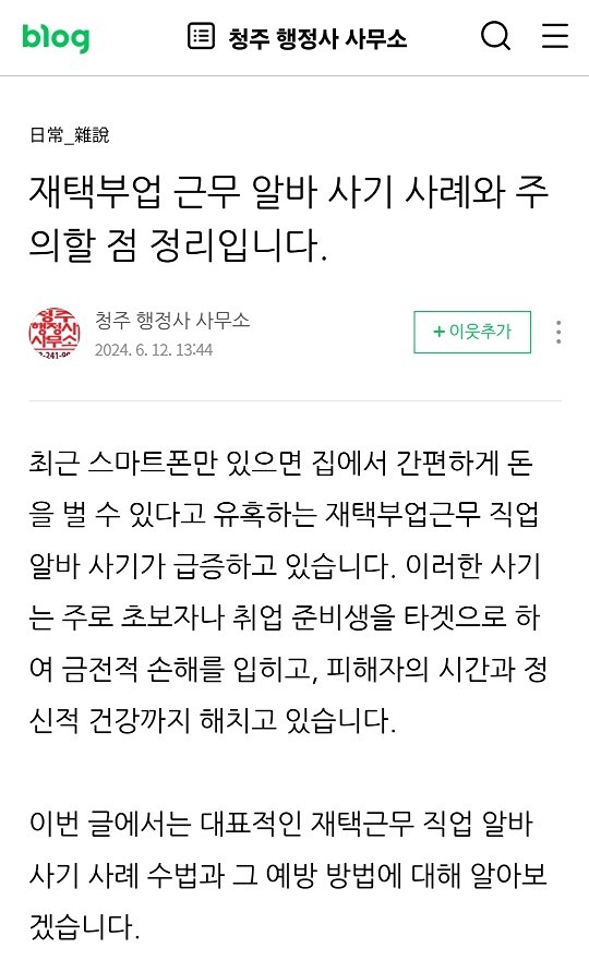 재택부업 알바 사기가 급증하고 있어요!! 썸네일