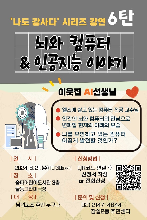 '나도 강사다' 시리즈 강연 6탄 참가자 모집 썸네일