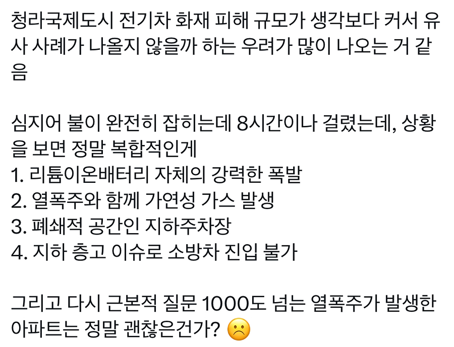 청라 화재사고 썸네일