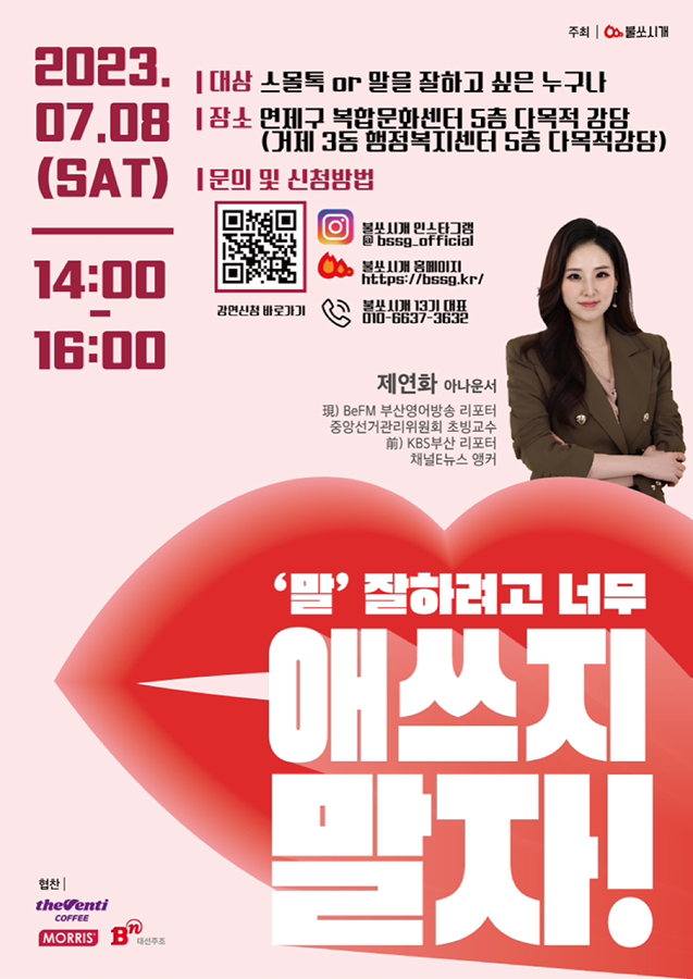 7/8 스피치 강연 !! 시원한 커피 마시면서 강연듣고 가세오 💗 썸네일