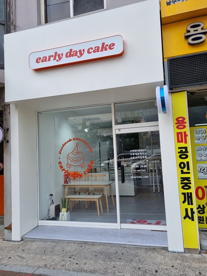안지랑역 수제레터링케잌가게 오픈 썸네일