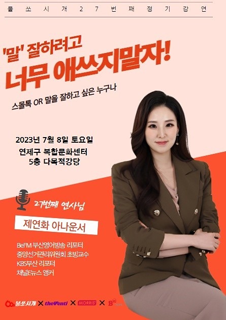 스피치 강연 들으러오세요❤️ 썸네일