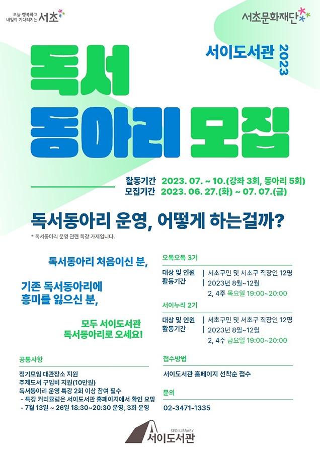 서이도서관 독서모임 추가 모집중! 썸네일