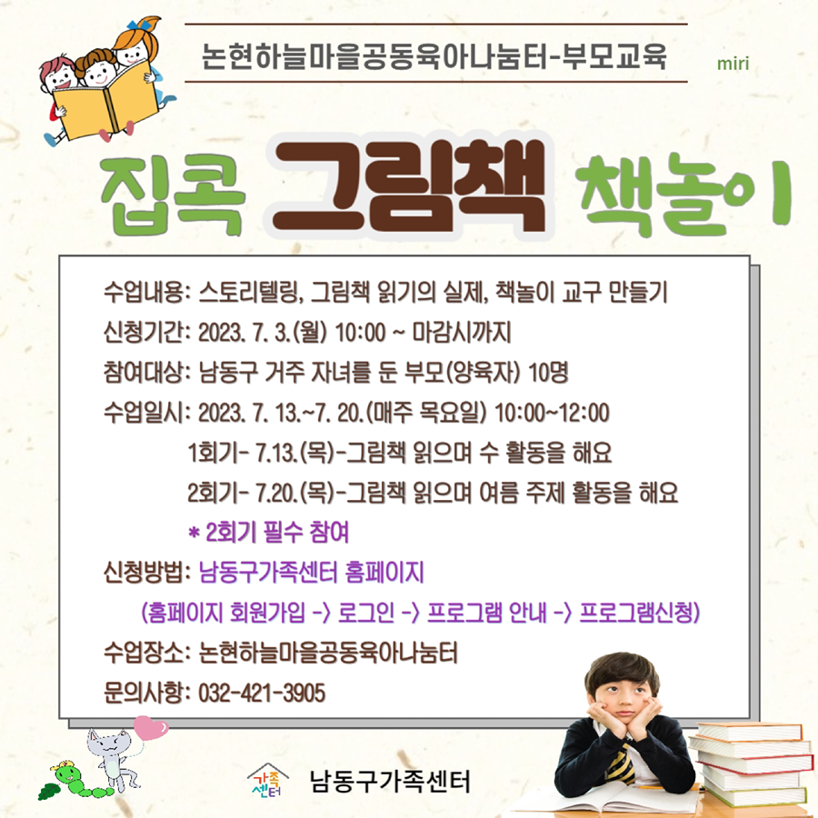 논현하늘나을동동육아나눔터-부모교육 썸네일