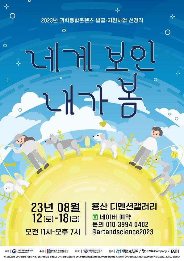 반려견동반 전시회 추천해요  썸네일