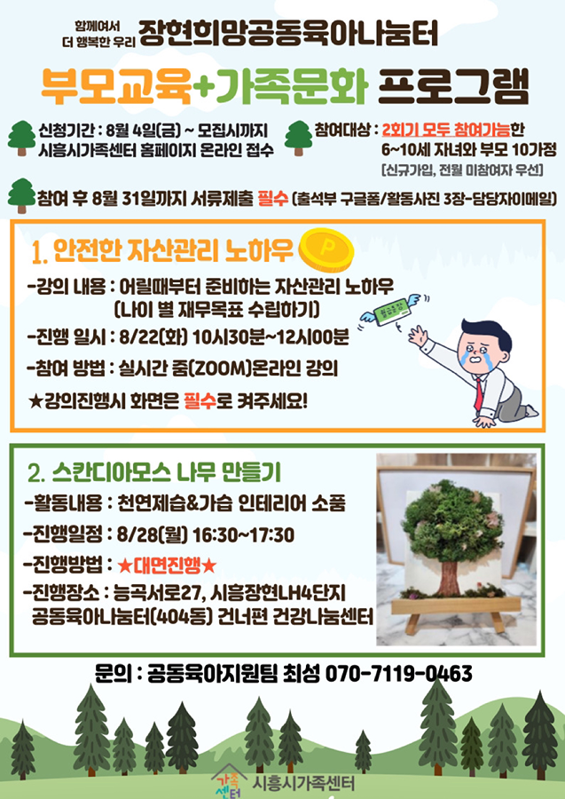 장현희망공동육아나눔터 8월 프로그램 안내 썸네일