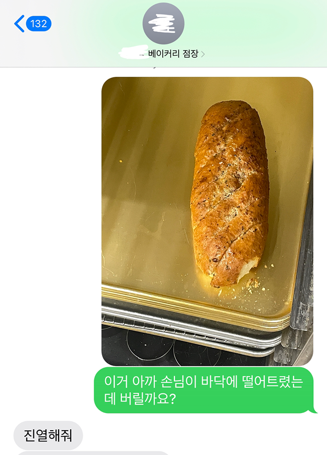 가로수길 베이커리 떨어진 빵 되팔이 썸네일