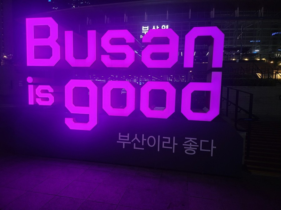 부산 다녀왔습니다. 썸네일