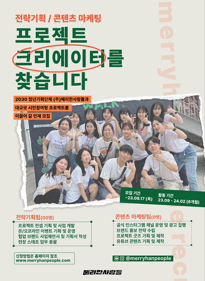 (마감임박🔥)문화예술 프로젝트 크리에이터 활동 같이 하실 분!? 썸네일