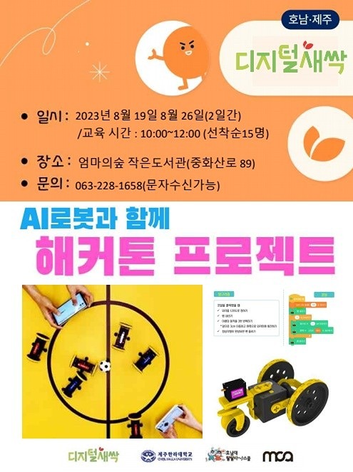 AI로봇과 함께 해거톤프로젝트 썸네일