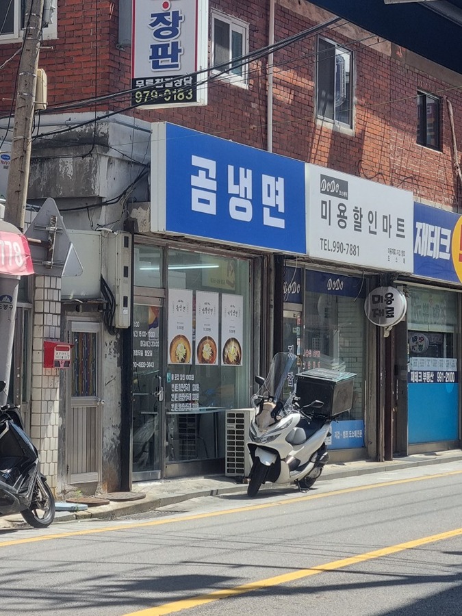곰냉면 맛있네요. 썸네일