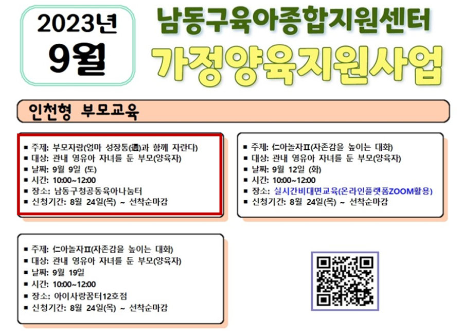 9/9 토요일 부모교육 썸네일